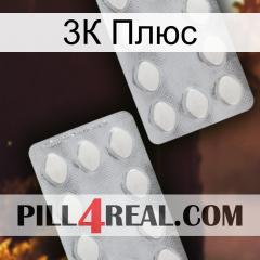 3К Плюс 17